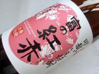 川越いも焼酎『富の紅赤』1,8L(カートン無し)